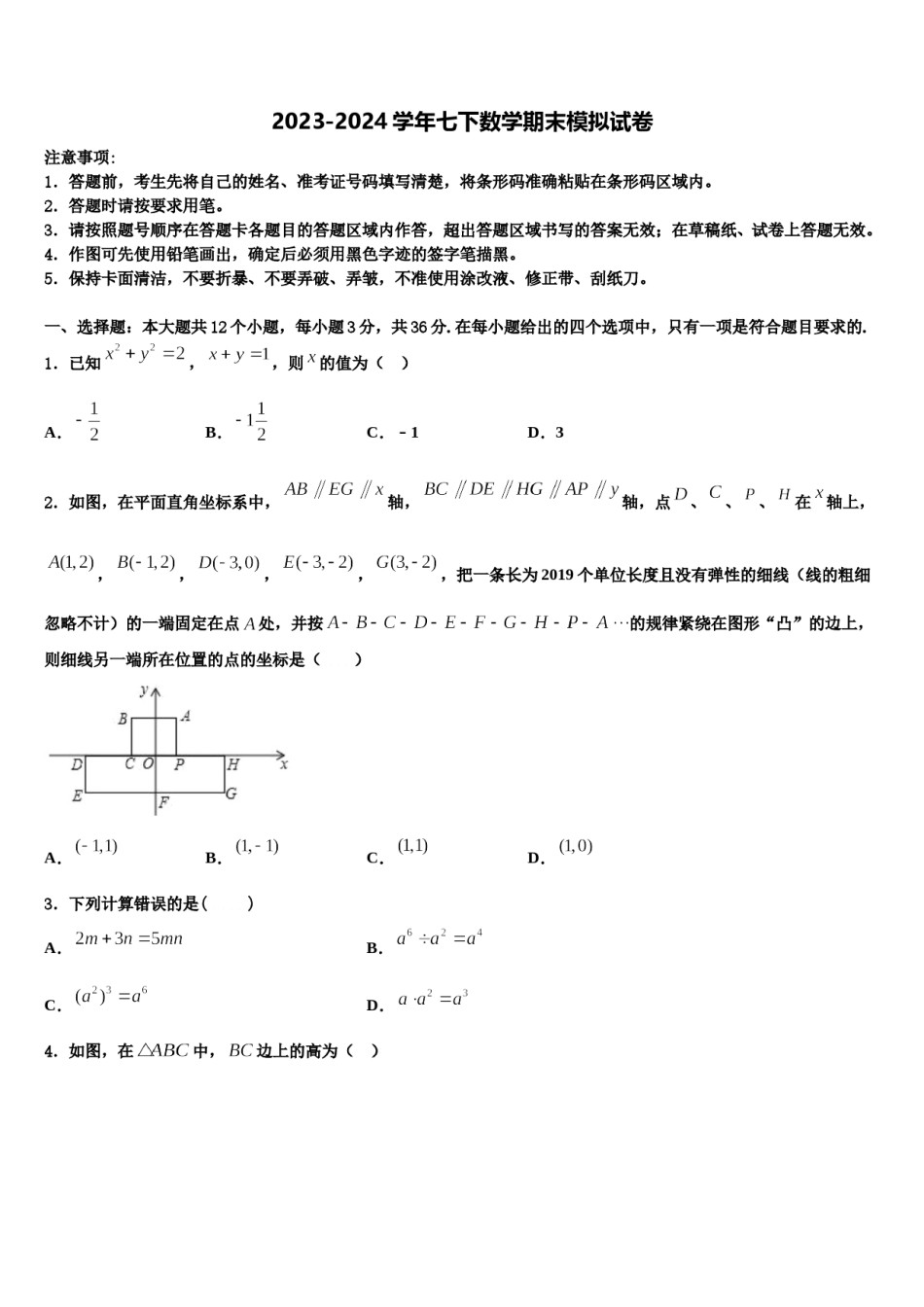 广西南宁马山县联考2023-2024学年七下数学期末达标检测模拟试题含解析.doc_第1页