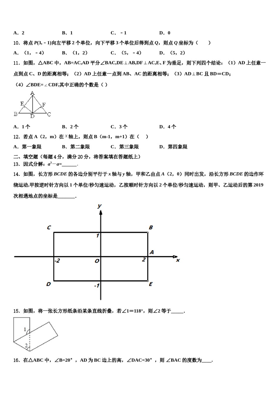 广西南宁马山县联考2023-2024学年七下数学期末达标检测模拟试题含解析.doc_第3页
