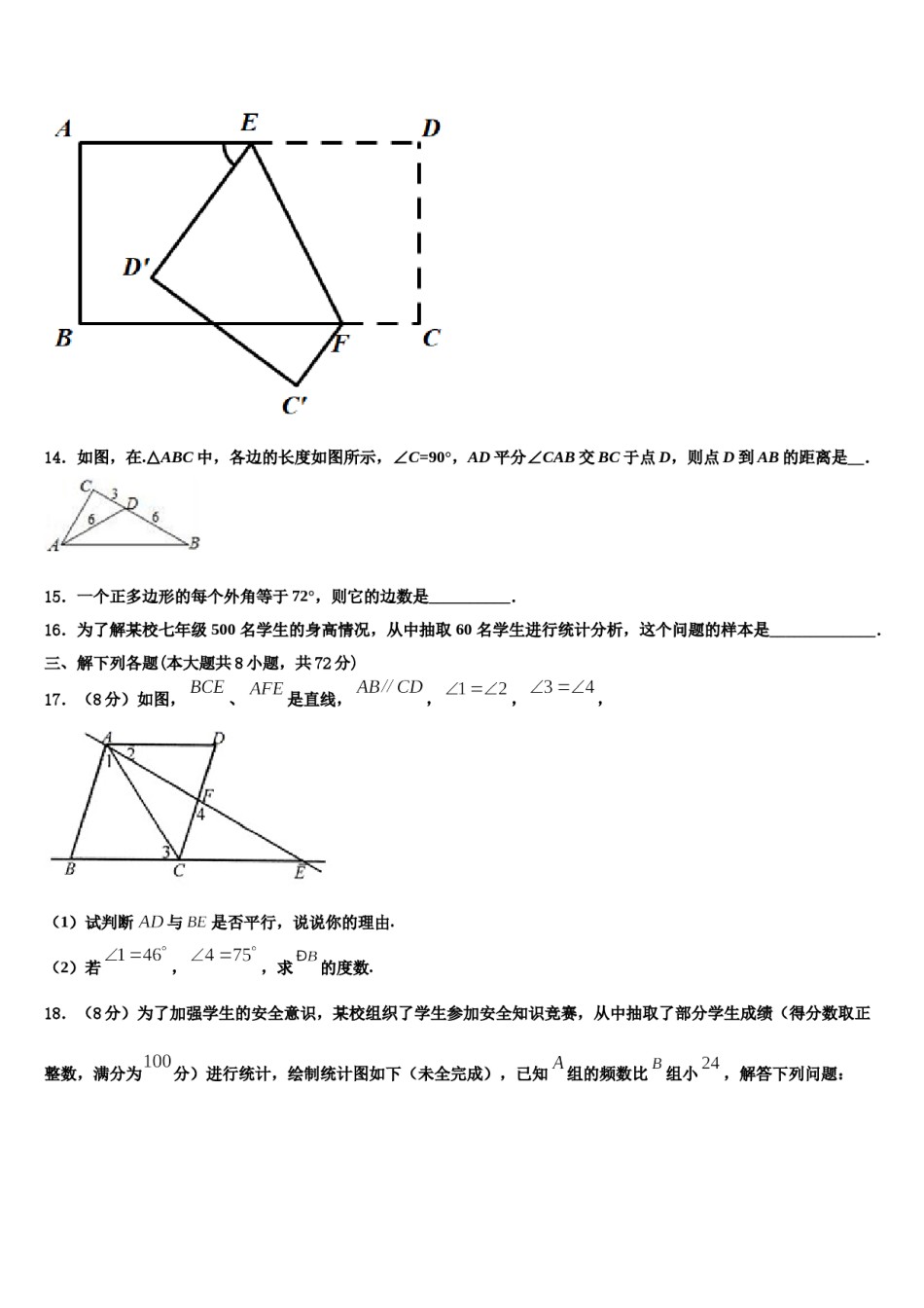 广西合浦县2024届数学七下期末联考模拟试题含解析.doc_第3页