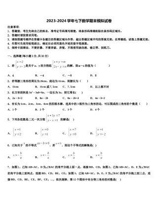 广西合浦县联考2024年七下数学期末学业水平测试模拟试题含解析.doc