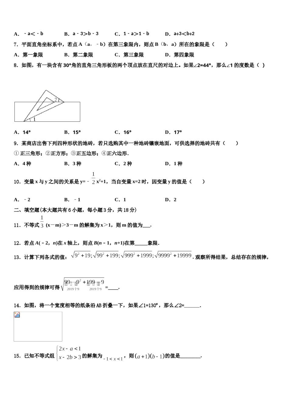 广西壮族自治区南宁市第三十七中学2024年数学七下期末联考试题含解析.doc_第2页