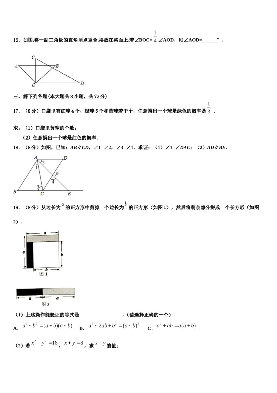 广西壮族自治区南宁市第三十七中学2024年数学七下期末联考试题含解析.doc_第3页