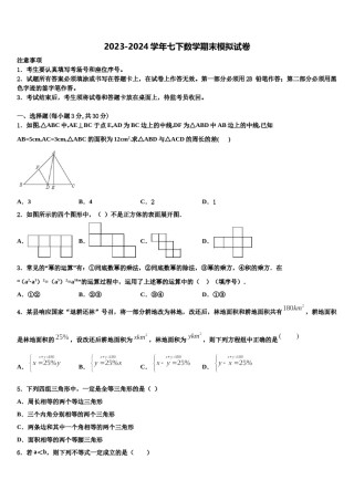 广西壮族自治区南宁市第三十七中学2024年数学七下期末联考试题含解析.doc