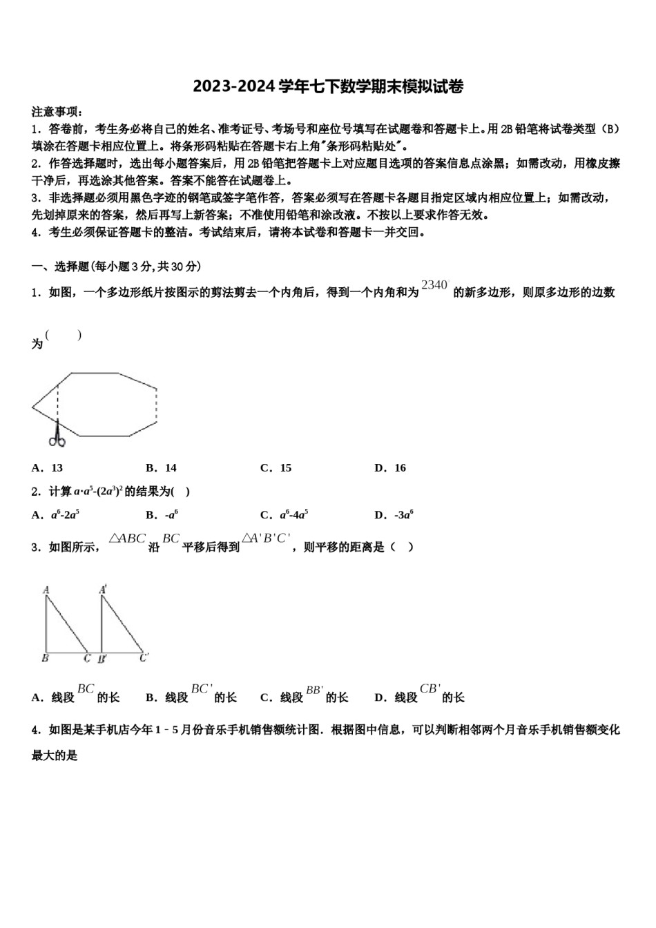 广西壮族自治区崇左市宁明县2024届七下数学期末复习检测模拟试题含解析.doc_第1页