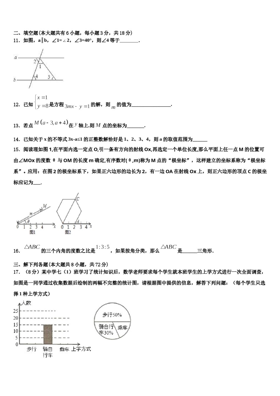 广西壮族自治区崇左市宁明县2024届七下数学期末复习检测模拟试题含解析.doc_第3页