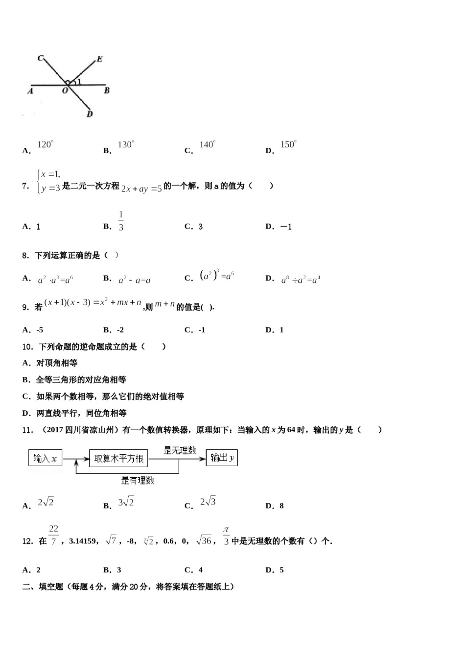 广西壮族自治区崇左市宁明县2024届七下数学期末经典试题含解析.doc_第2页