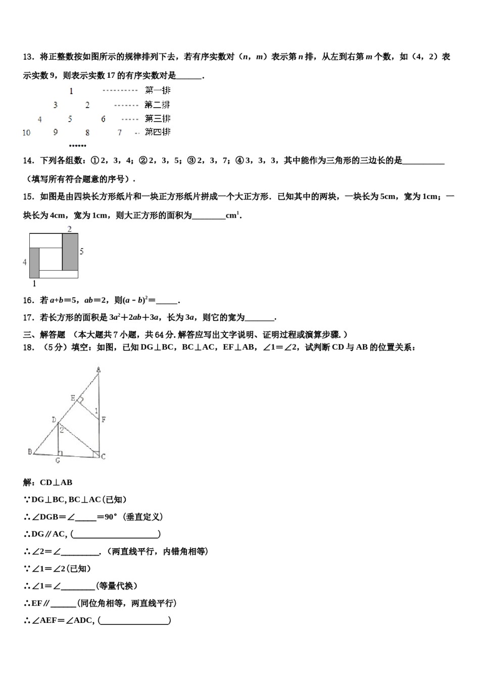 广西壮族自治区崇左市宁明县2024届七下数学期末经典试题含解析.doc_第3页