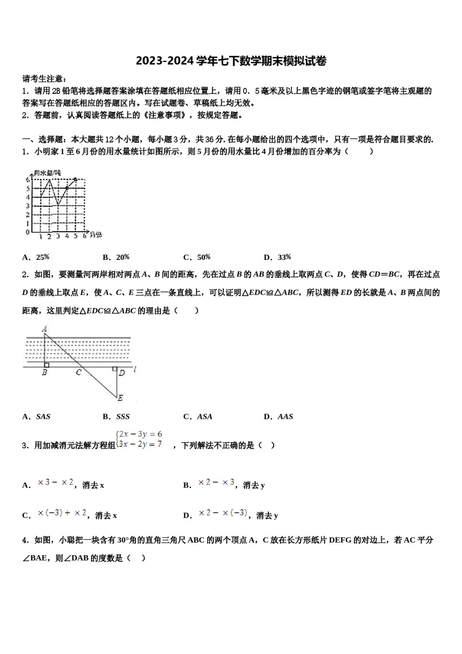 广西壮族自治区来宾市2024届七下数学期末考试试题含解析.doc_第1页