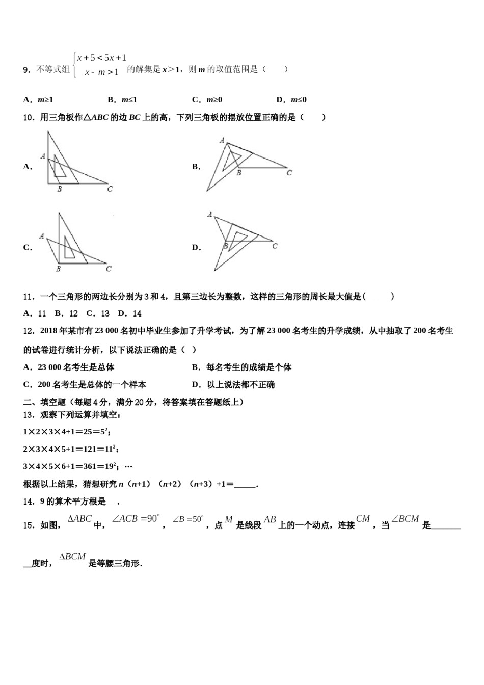 广西壮族自治区来宾市2024届七下数学期末考试试题含解析.doc_第3页