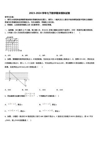 广西壮族自治区来宾市2024届七下数学期末考试试题含解析.doc