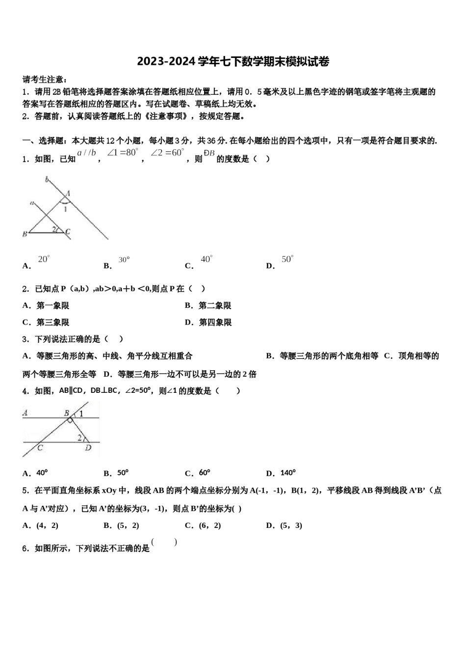 广西壮族自治区来宾市2024届七年级数学第二学期期末质量跟踪监视模拟试题含解析.doc_第1页
