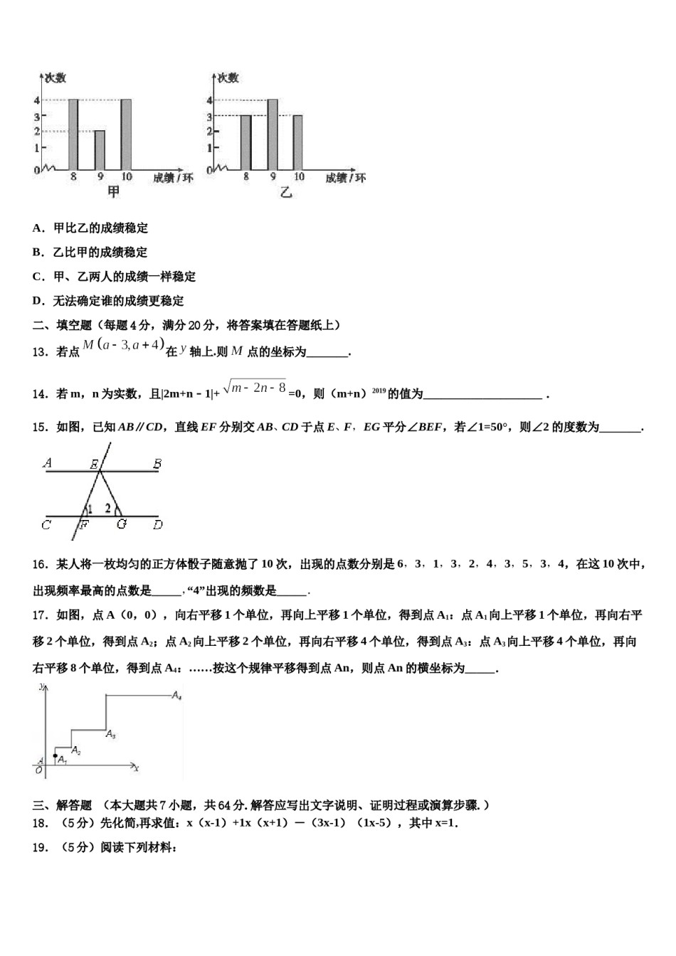 广西壮族自治区来宾市2024届七年级数学第二学期期末质量跟踪监视模拟试题含解析.doc_第3页