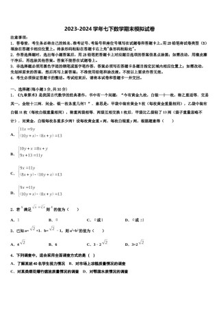 广西壮族自治区来宾市2024年七年级数学第二学期期末学业质量监测试题含解析.doc