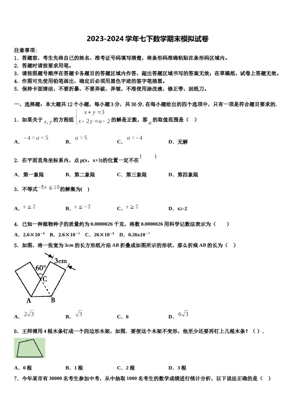 广西壮族自治区桂林市2024年数学七下期末统考模拟试题含解析.doc_第1页