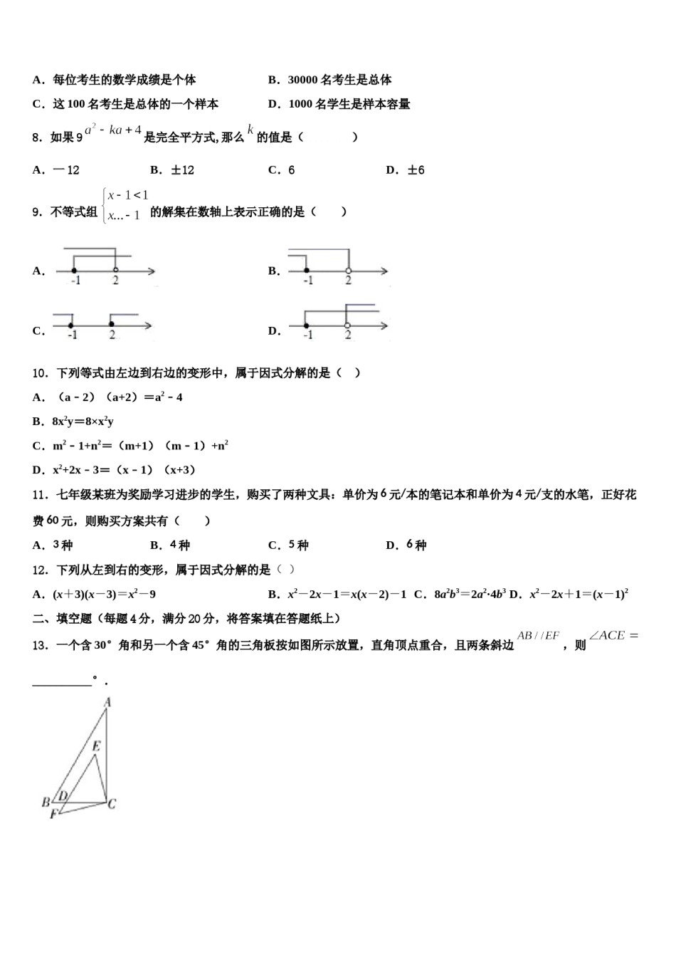 广西壮族自治区桂林市2024年数学七下期末统考模拟试题含解析.doc_第2页