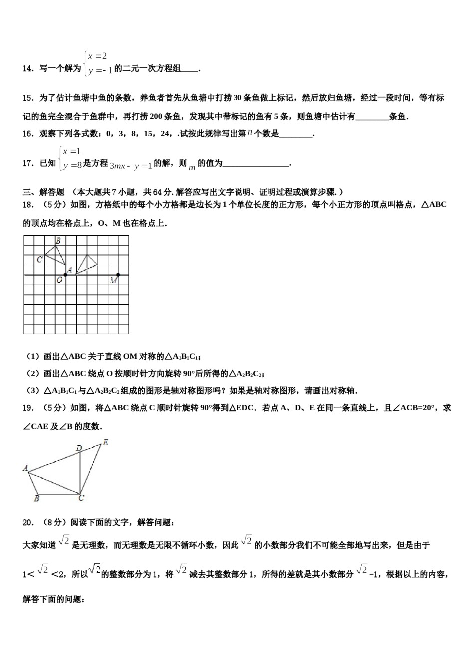 广西壮族自治区桂林市2024年数学七下期末统考模拟试题含解析.doc_第3页