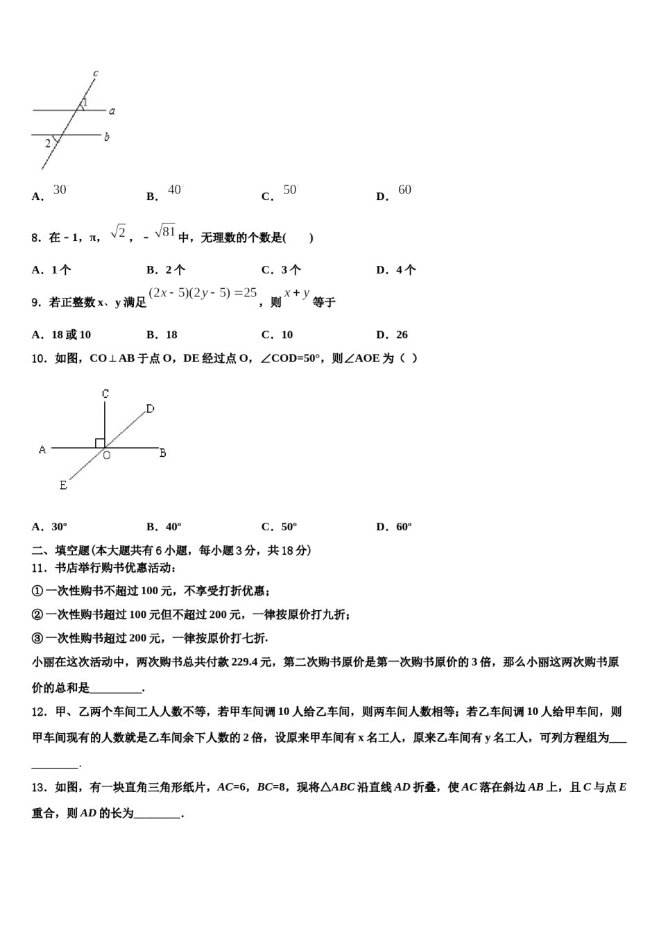 广西壮族自治区河池市2024年七下数学期末监测模拟试题含解析.doc_第2页