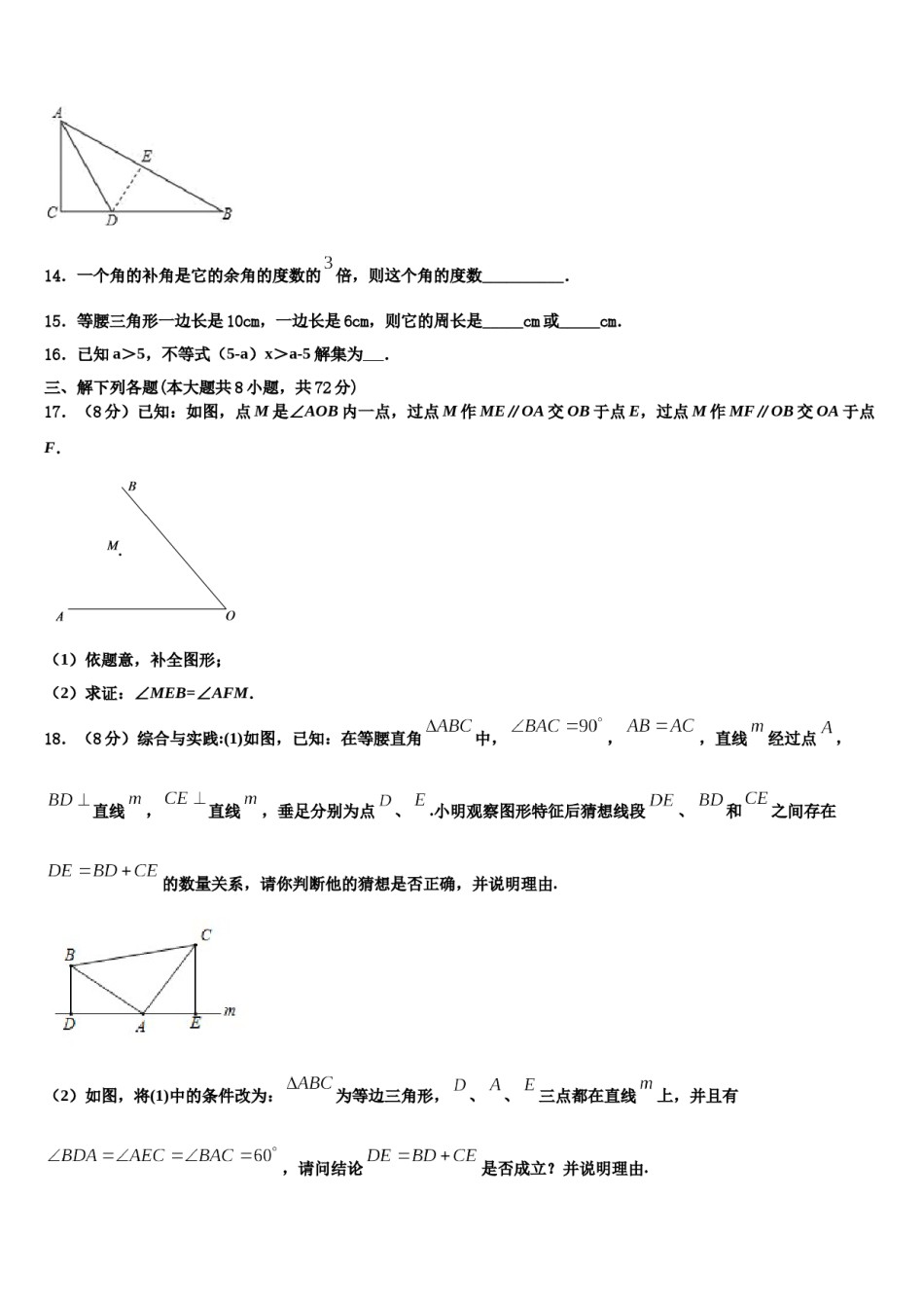 广西壮族自治区河池市2024年七下数学期末监测模拟试题含解析.doc_第3页