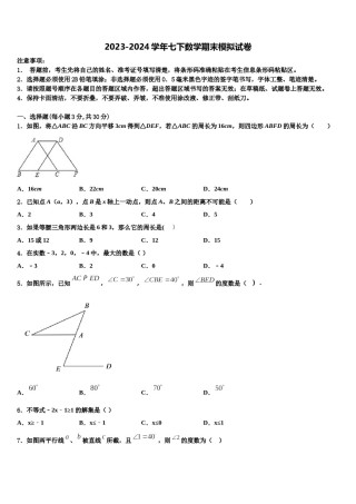 广西壮族自治区河池市2024年七下数学期末监测模拟试题含解析.doc
