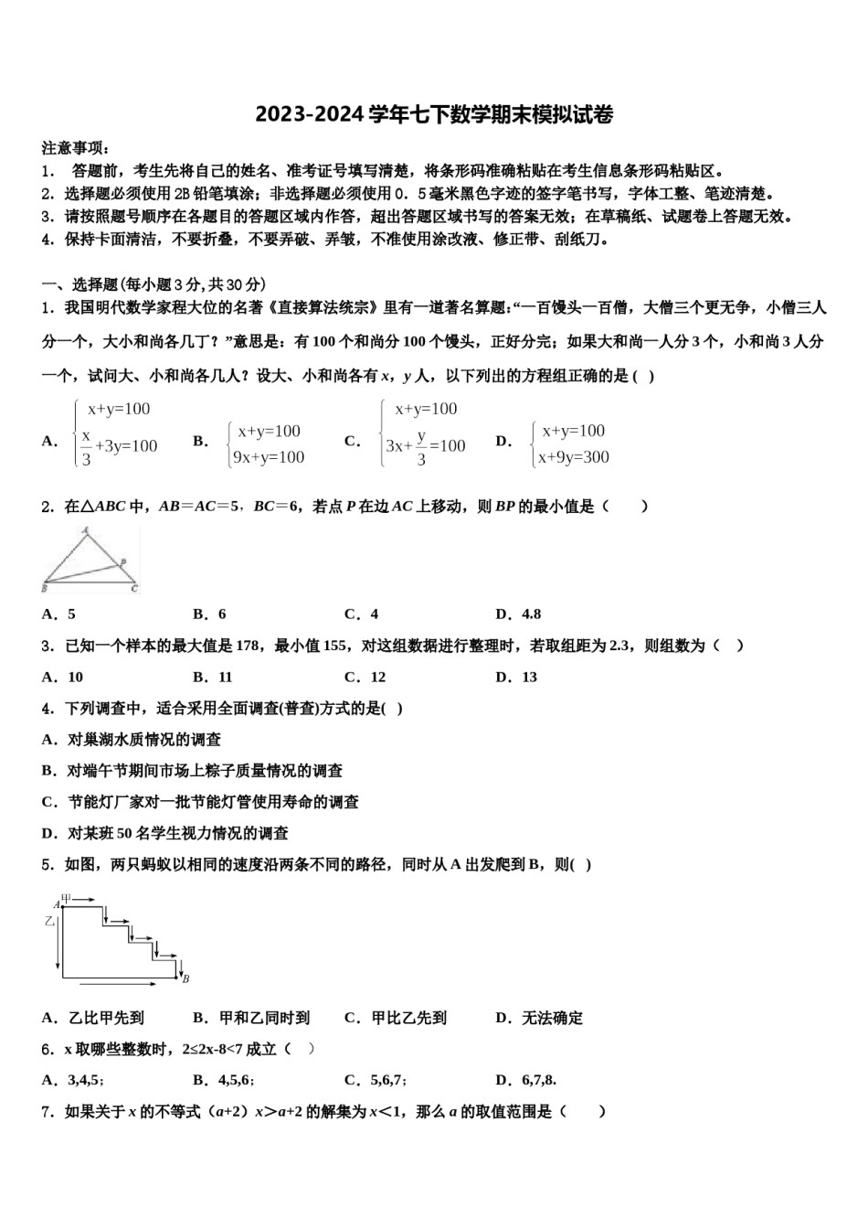 广西壮族自治区河池市凤山县2024届七下数学期末教学质量检测试题含解析.doc_第1页