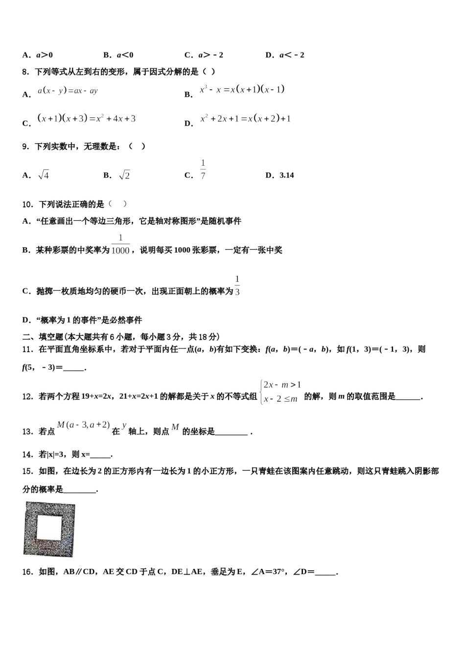 广西壮族自治区河池市凤山县2024届七下数学期末教学质量检测试题含解析.doc_第2页