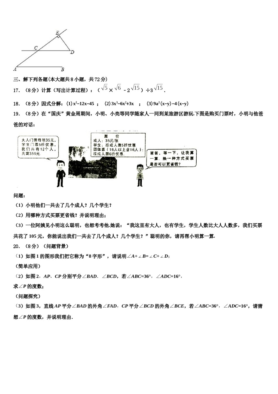 广西壮族自治区河池市凤山县2024届七下数学期末教学质量检测试题含解析.doc_第3页