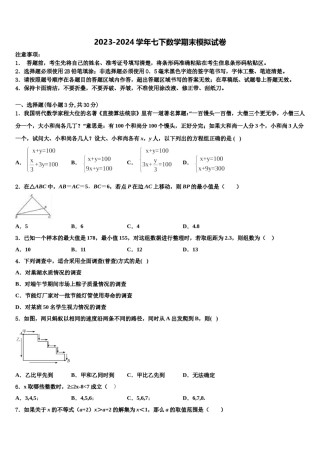 广西壮族自治区河池市凤山县2024届七下数学期末教学质量检测试题含解析.doc