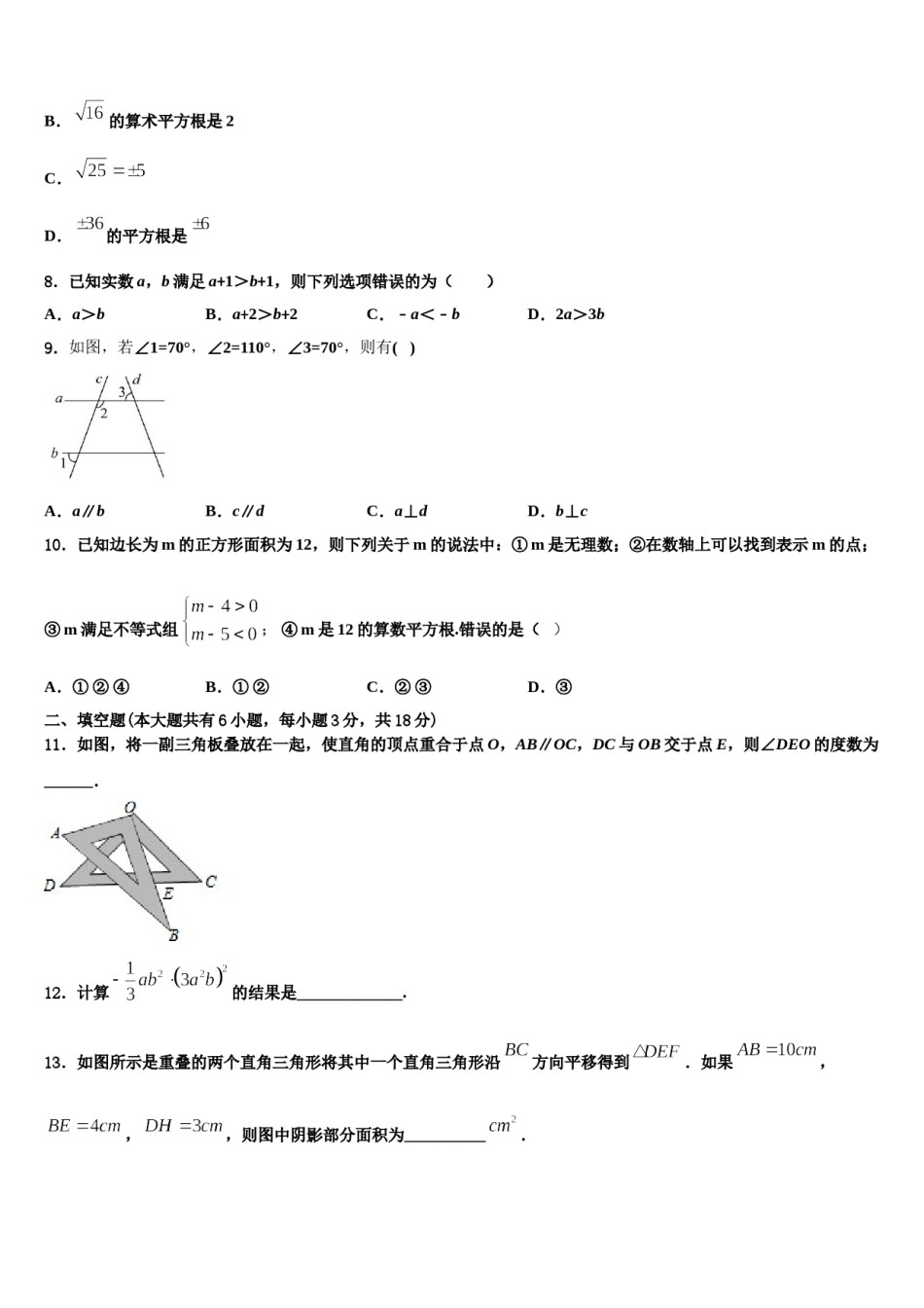 广西壮族自治区河池市南丹县2024年七年级数学第二学期期末联考试题含解析.doc_第2页