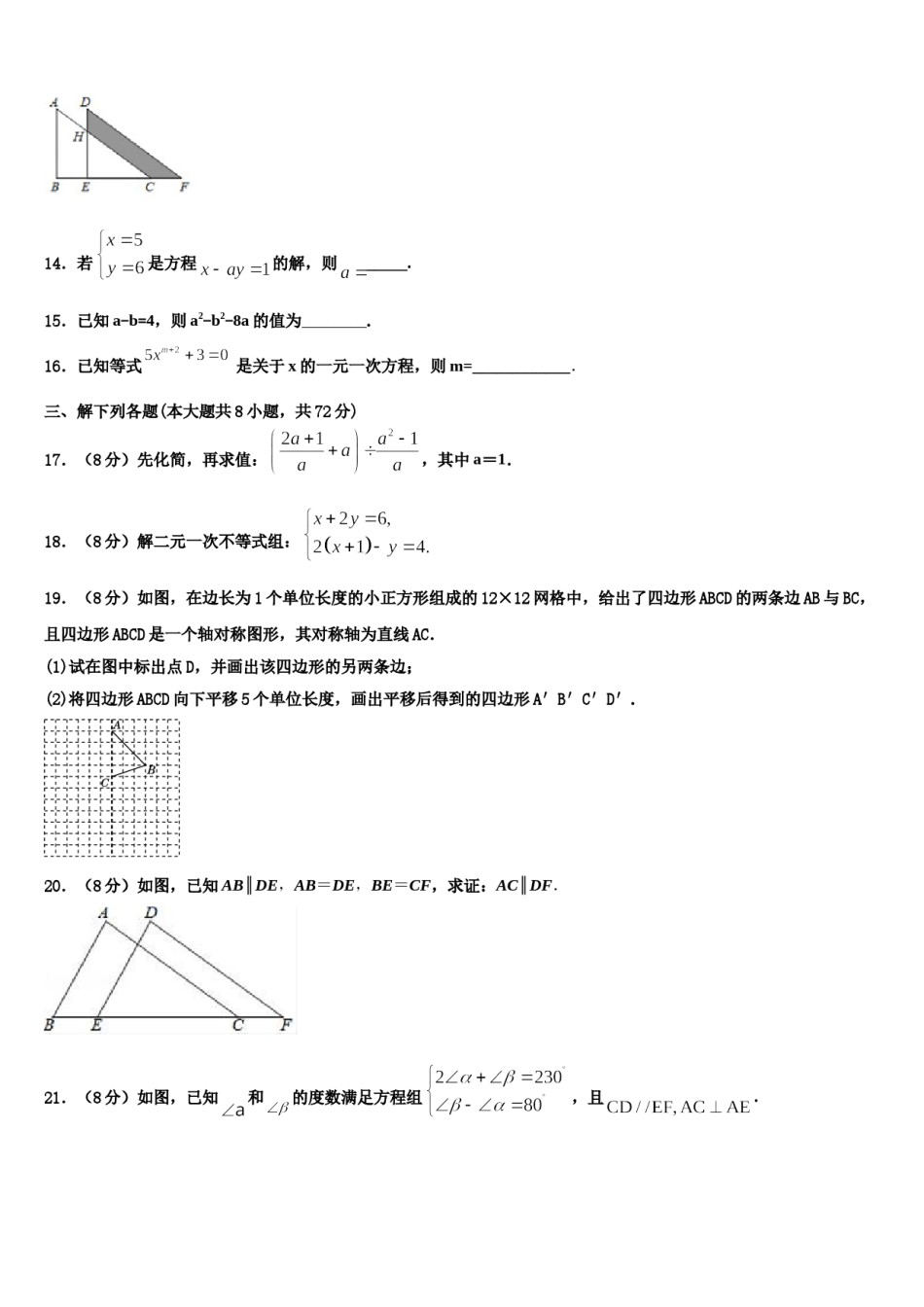 广西壮族自治区河池市南丹县2024年七年级数学第二学期期末联考试题含解析.doc_第3页