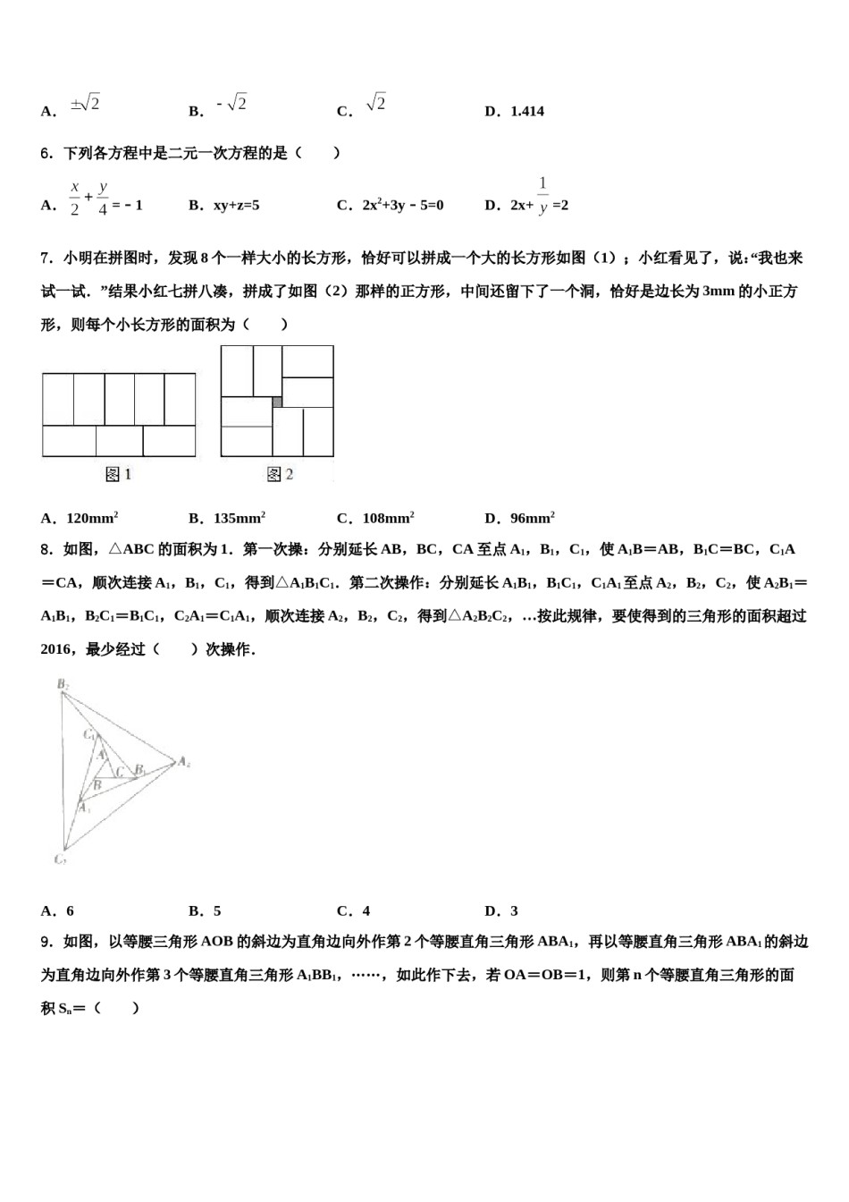 广西壮族自治区河池市罗城仫佬族自治县2023-2024学年七年级数学第二学期期末综合测试试题含解析.doc_第2页