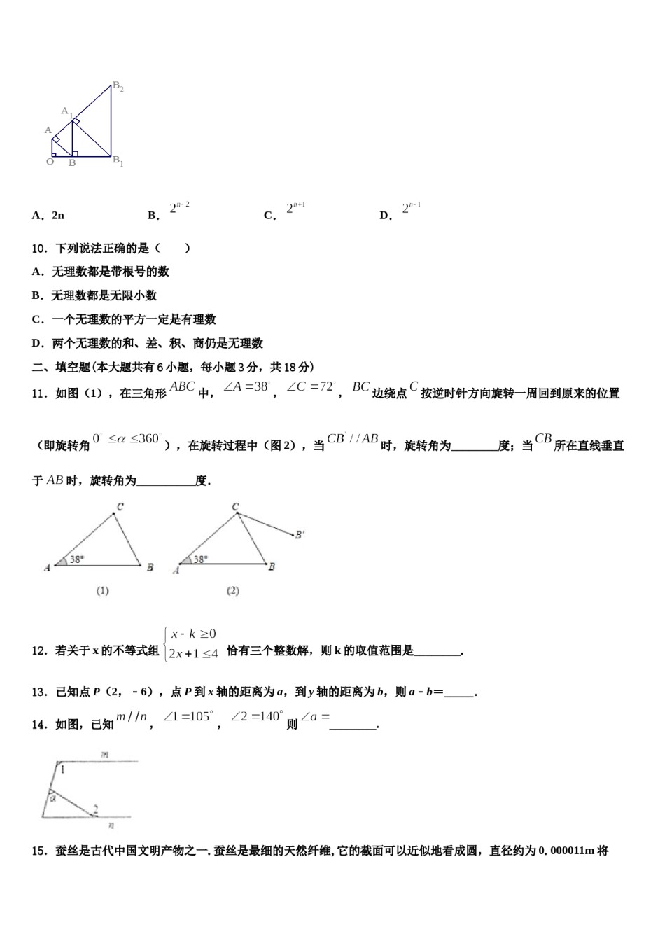 广西壮族自治区河池市罗城仫佬族自治县2023-2024学年七年级数学第二学期期末综合测试试题含解析.doc_第3页