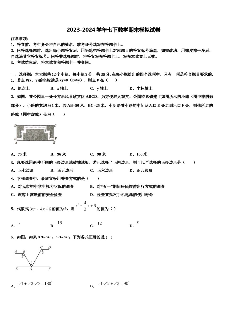 广西壮族自治区河池市罗城仫佬族自治县2024届七下数学期末考试试题含解析.doc_第1页