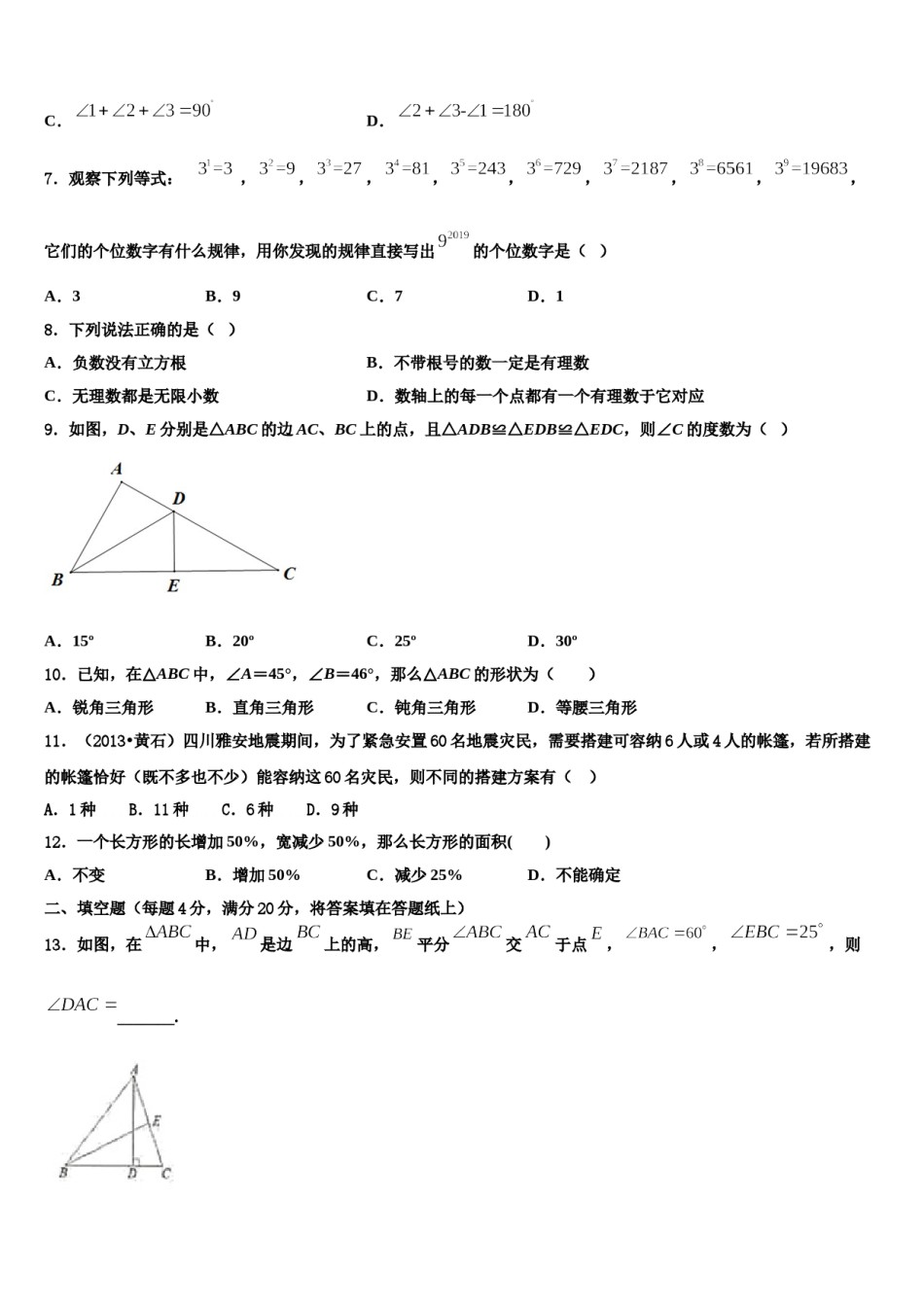广西壮族自治区河池市罗城仫佬族自治县2024届七下数学期末考试试题含解析.doc_第2页