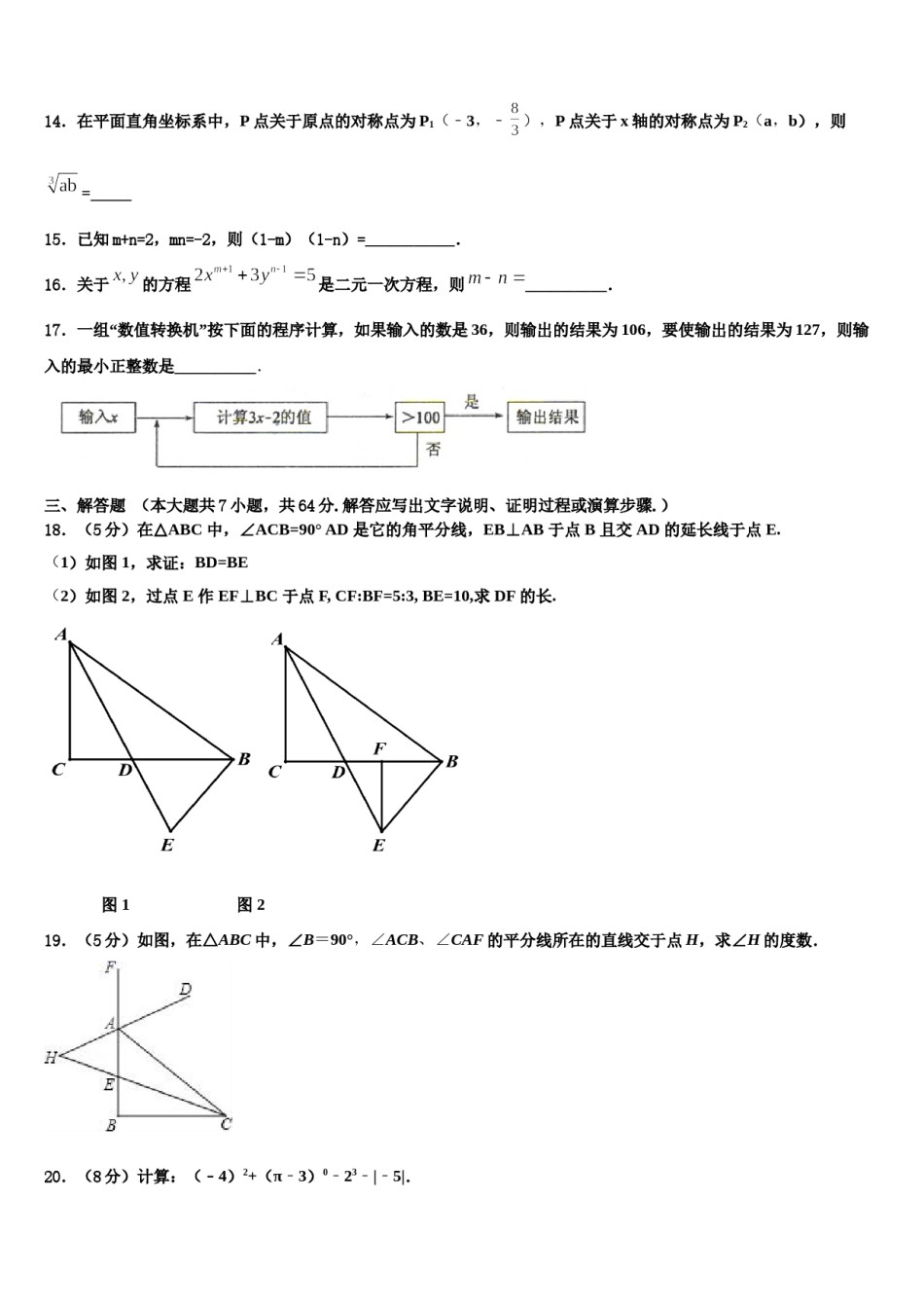 广西壮族自治区河池市罗城仫佬族自治县2024届七下数学期末考试试题含解析.doc_第3页