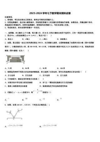 广西壮族自治区河池市罗城仫佬族自治县2024届七下数学期末考试试题含解析.doc