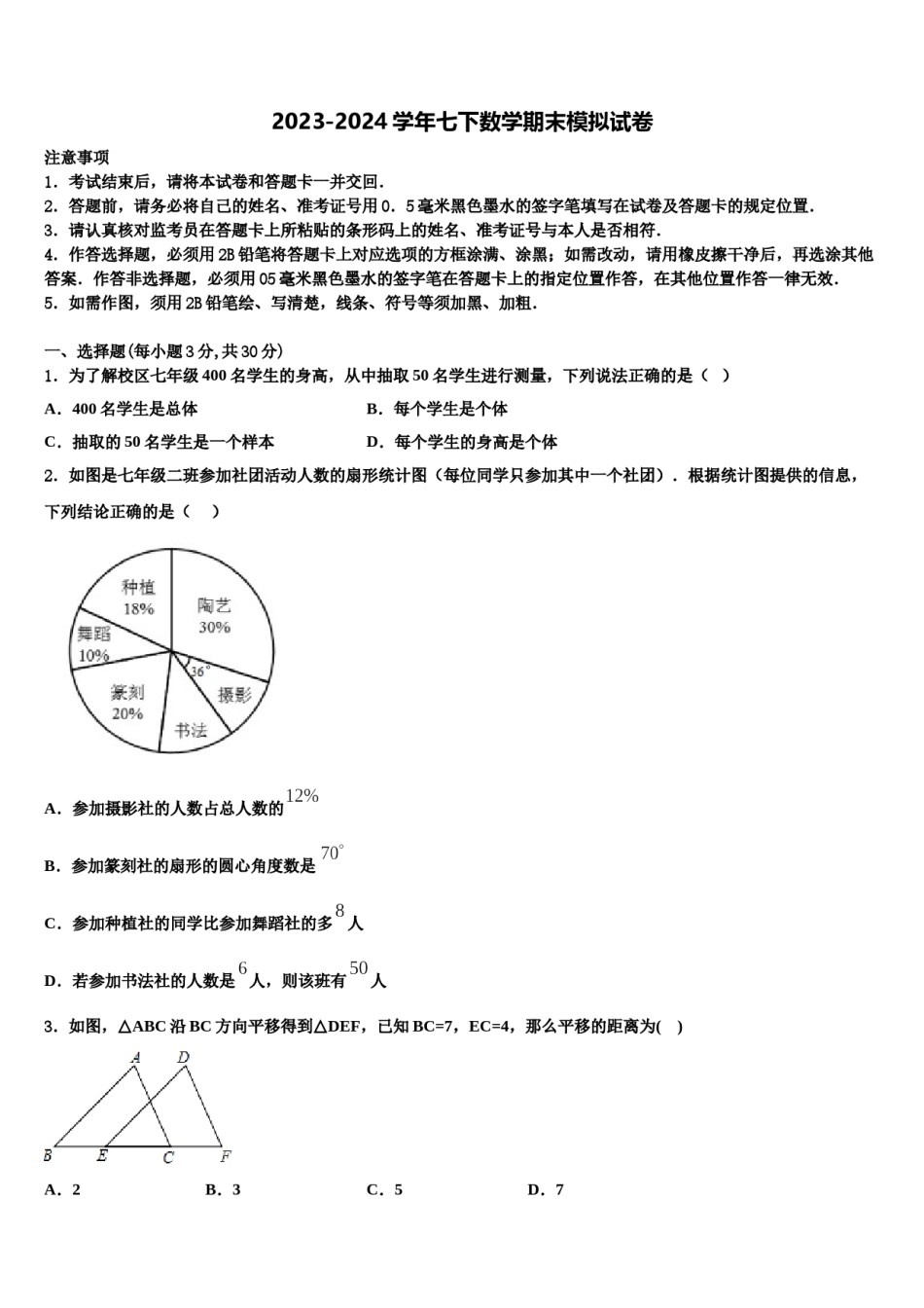 广西壮族自治区河池市罗城仫佬族自治县2024年七年级数学第二学期期末达标检测试题含解析.doc_第1页