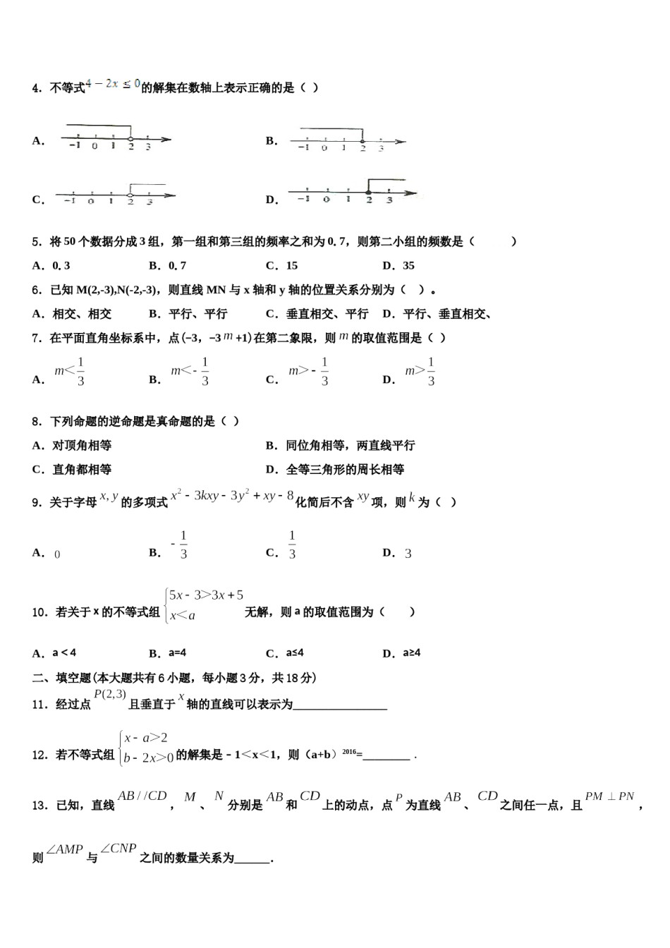 广西壮族自治区河池市罗城仫佬族自治县2024年七年级数学第二学期期末达标检测试题含解析.doc_第2页