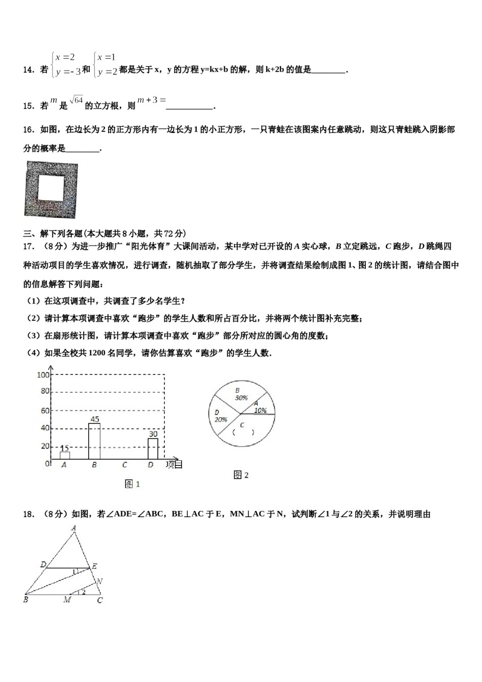 广西壮族自治区河池市罗城仫佬族自治县2024年七年级数学第二学期期末达标检测试题含解析.doc_第3页