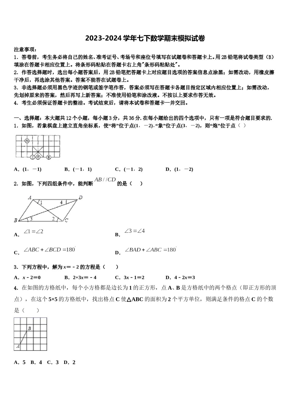 广西壮族自治区湾县2024年七下数学期末达标检测试题含解析.doc_第1页