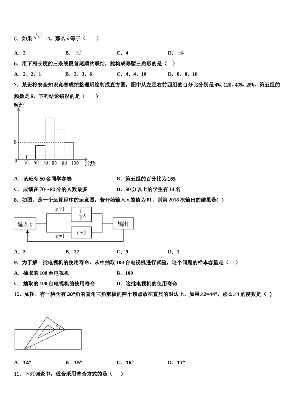 广西壮族自治区湾县2024年七下数学期末达标检测试题含解析.doc_第2页