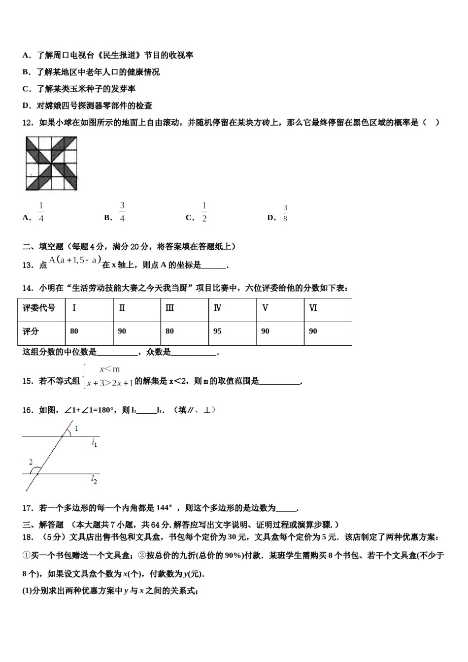 广西壮族自治区湾县2024年七下数学期末达标检测试题含解析.doc_第3页