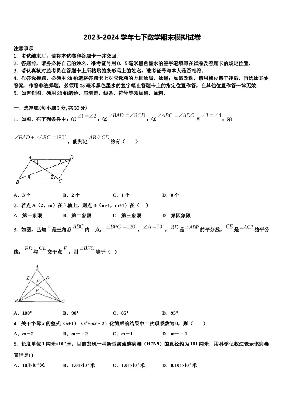 广西壮族自治区玉林市博白县2023-2024学年七下数学期末统考试题含解析.doc_第1页