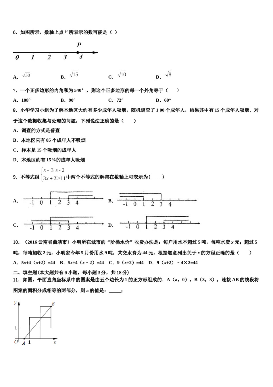 广西壮族自治区玉林市博白县2023-2024学年七下数学期末统考试题含解析.doc_第2页