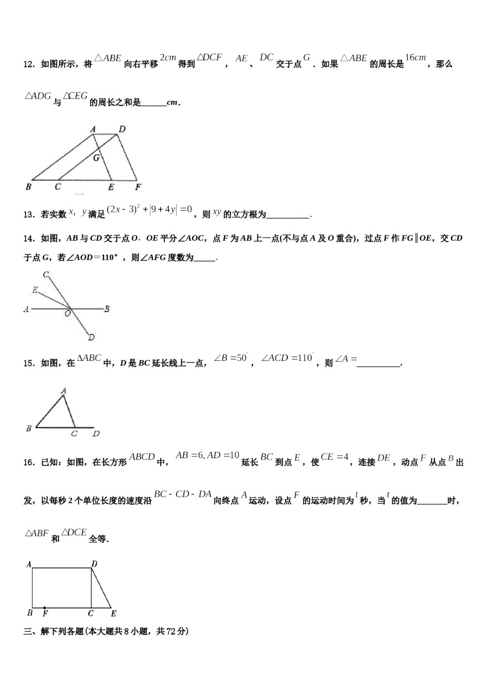 广西壮族自治区玉林市博白县2023-2024学年七下数学期末统考试题含解析.doc_第3页