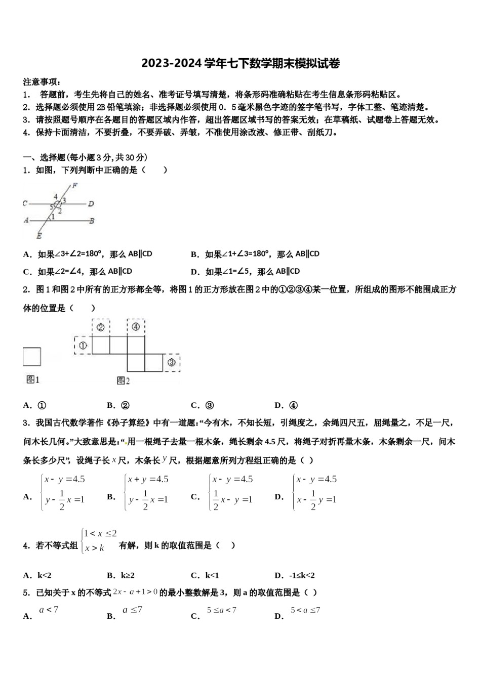 广西壮族自治区玉林市博白县2023-2024学年七下数学期末调研模拟试题含解析.doc_第1页