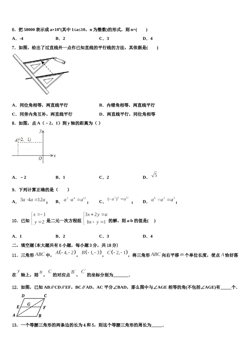 广西壮族自治区玉林市博白县2023-2024学年七下数学期末调研模拟试题含解析.doc_第2页