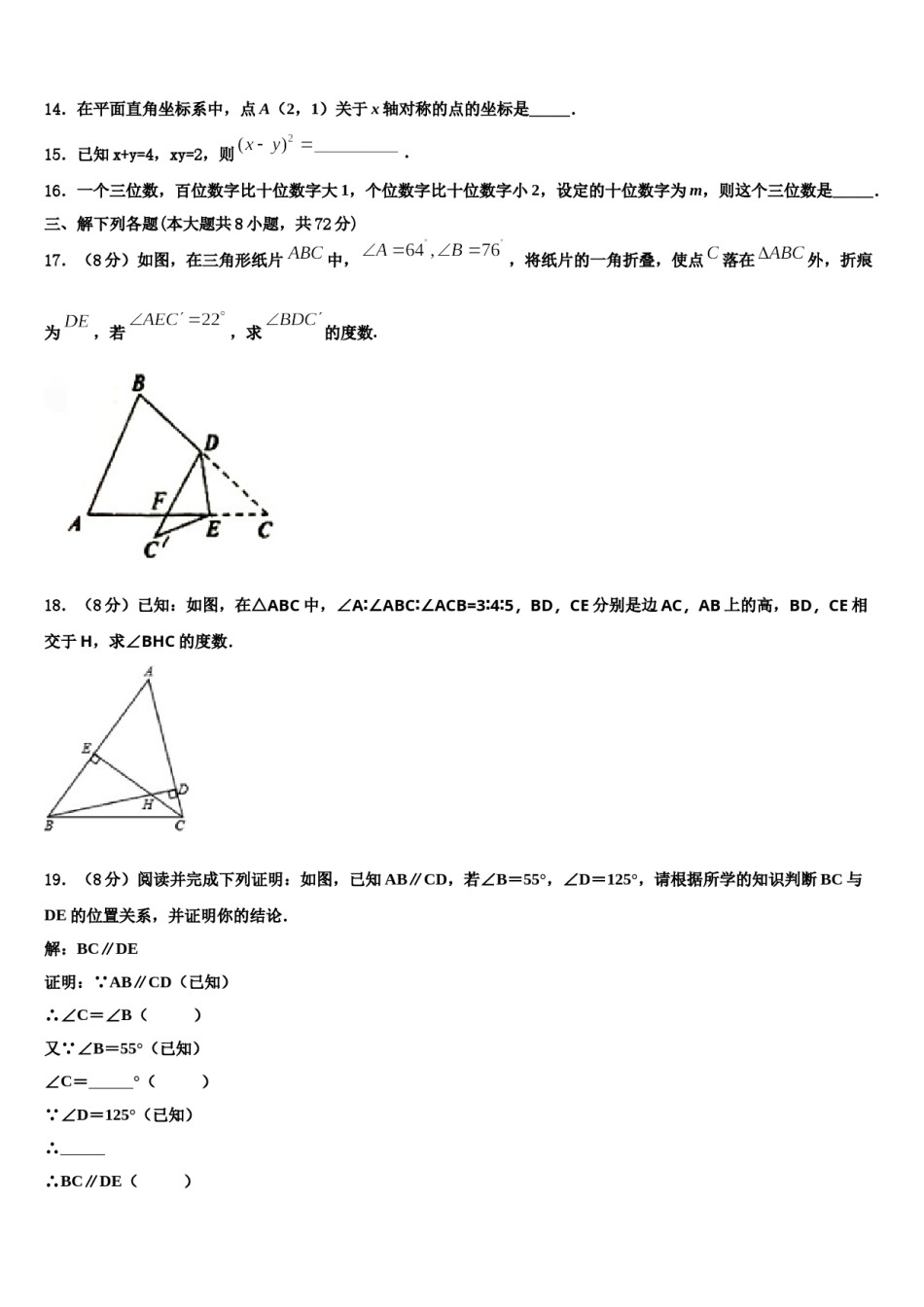 广西壮族自治区玉林市博白县2023-2024学年七下数学期末调研模拟试题含解析.doc_第3页