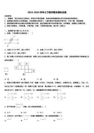 广西壮族自治区玉林市博白县2023-2024学年七下数学期末调研模拟试题含解析.doc