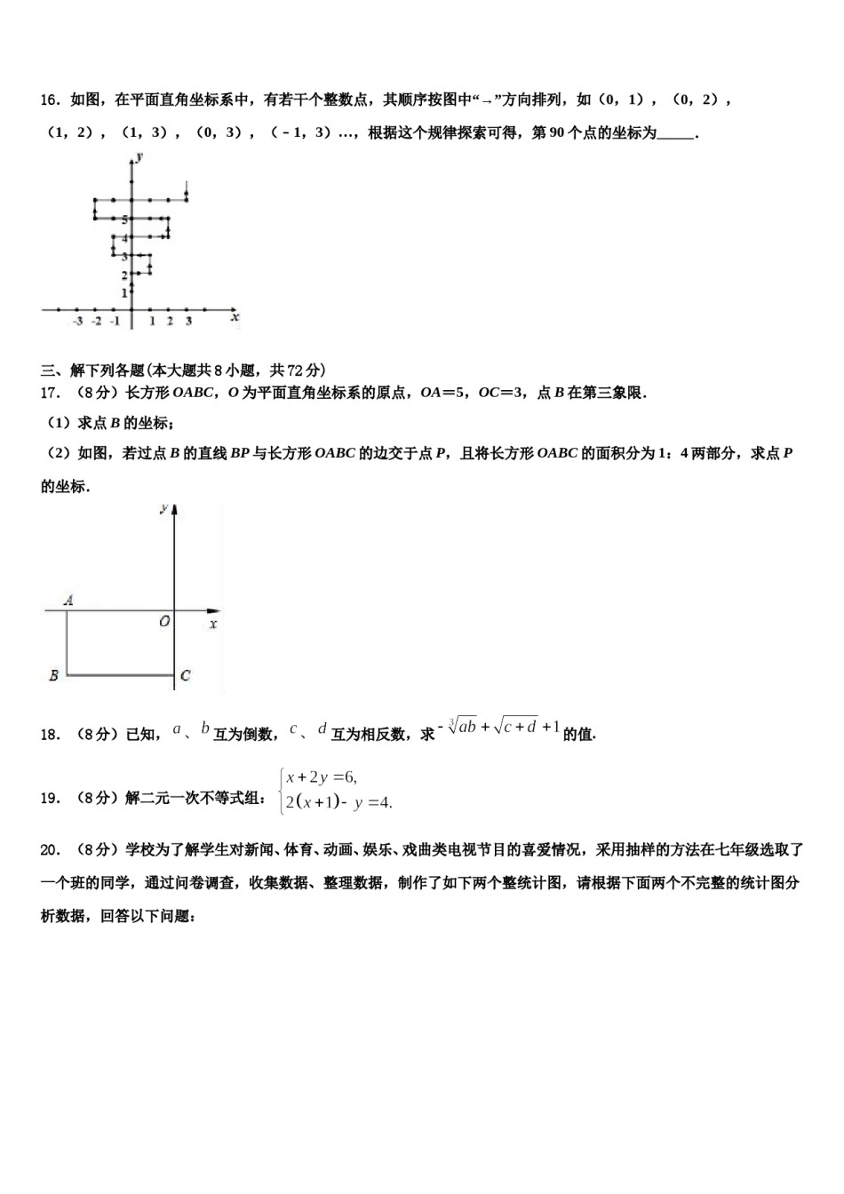 广西壮族自治区玉林市陆川县2023-2024学年七下数学期末监测模拟试题含解析.doc_第3页