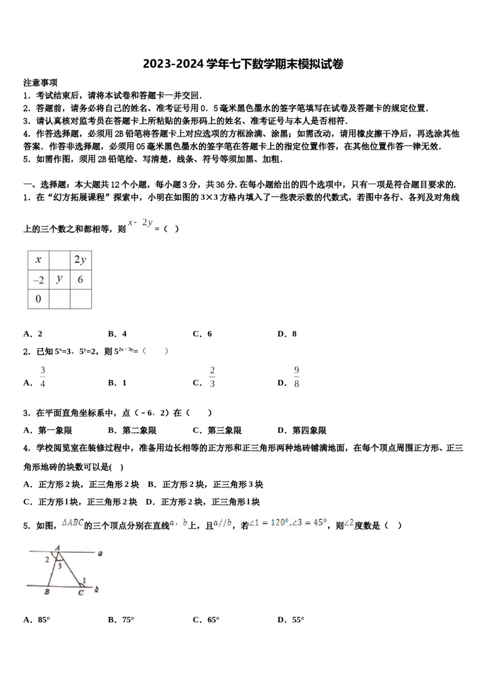 广西壮族自治区贵港市覃塘区2024届七下数学期末达标检测试题含解析.doc_第1页
